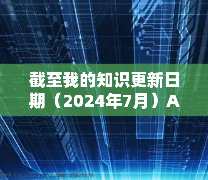 截至我的知识更新日期（2024年7月）Astrill VPN已经停止运营，因此最新版本的信息可能不再适用。如果你需要寻找其他可靠的VPN服务，以下是一些常见的选择
