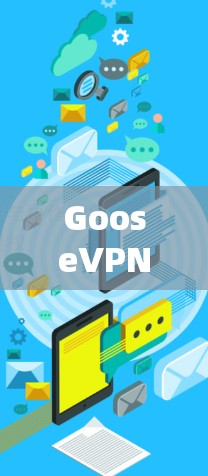 GooseVPN 是一个无服务器 VPN 服务,用户可以通过浏览器直接连接,无需下载任何应用程序。以下是对 GooseVPN 的体验评测,基于实际使用情况和用户反馈整理的内容