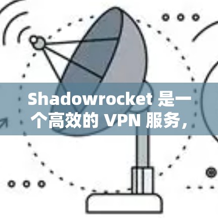 Shadowrocket 是一个高效的 VPN 服务,能够帮助用户实现网络安全和隐私保护。以下是使用 Shadowrocket 的一些技巧和建议,帮助您更好地发挥其潜力 Shadowrocket 是一个高效的 VPN 服务,能够帮助用户实现网络安全和隐私保护。以下是使用 Shadowrocket 的一些技巧和建议,帮助您更好地发挥其潜力