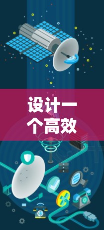 设计一个高效、安全的VPN网络方案需要综合考虑多个因素，确保满足业务需求的同时保护敏感数据。以下是基于上述思考的网络方案设计