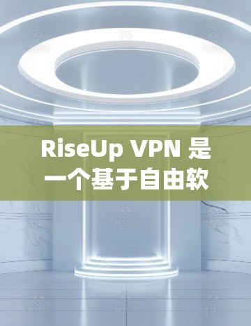RiseUp VPN 是一个基于自由软件的 VPN 服务提供商,旨在提供隐私保护和网络自由。以下是一些关于 RiseUp VPN 的隐私分析和相关信息 RiseUp VPN 是一个基于自由软件的 VPN 服务提供商,旨在提供隐私保护和网络自由。以下是一些关于 RiseUp VPN 的隐私分析和相关信息
