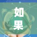 如果你是在询问关于腾讯云节点的测试,可能是指对腾讯云服务器(CVM)或其他腾讯云服务的节点进行测试。以下是一些可能的测试内容和方法 如果你是在询问关于腾讯云节点的测试,可能是指对腾讯云服务器(CVM)或其他腾讯云服务的节点进行测试。以下是一些可能的测试内容和方法