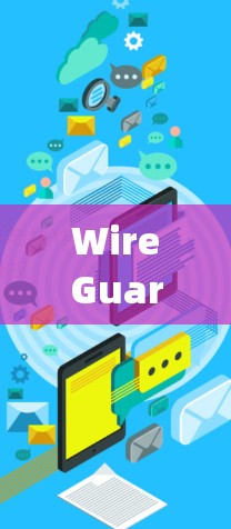 WireGuard 是一个高效的点对点 VPN 协议,基于 IETF 旁端网络协定 NAT)和密钥交换机制。它专为速度、安全性和易用性设计,适用于快速配置和管理安全连接 WireGuard 是一个高效的点对点 VPN 协议,基于 IETF 旁端网络协定 NAT)和密钥交换机制。它专为速度、安全性和易用性设计,适用于快速配置和管理安全连接