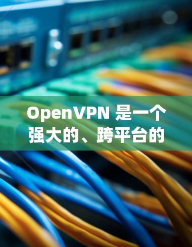 OpenVPN 是一个强大的、跨平台的开源 VPN 服务,可以在 Android 上通过客户端轻松连接到 OpenVPN 服务器。以下是配置 OpenVPN Android 客户端的详细指南 OpenVPN 是一个强大的、跨平台的开源 VPN 服务,可以在 Android 上通过客户端轻松连接到 OpenVPN 服务器。以下是配置 OpenVPN Android 客户端的详细指南