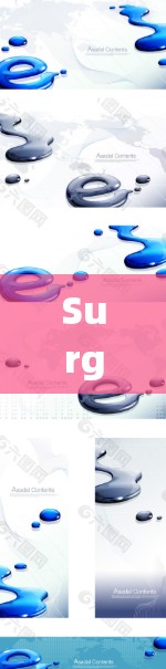Surge 是一个基于云的前端开发平台,专为开发者和团队设计,支持 React、Vue、Angular 等主流框架。以下是对 Surge 客户端的详细介绍 Surge 是一个基于云的前端开发平台,专为开发者和团队设计,支持 React、Vue、Angular 等主流框架。以下是对 Surge 客户端的详细介绍