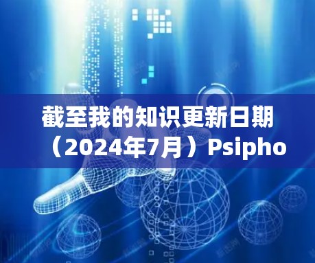截至我的知识更新日期(2024年7月)Psiphon 的最新版本信息可能会随着时间推移而改变。如果你想获取最新的版本信息,建议访问Psiphon的官方网站或通过应用商店搜索 截至我的知识更新日期(2024年7月)Psiphon 的最新版本信息可能会随着时间推移而改变。如果你想获取最新的版本信息,建议访问Psiphon的官方网站或通过应用商店搜索