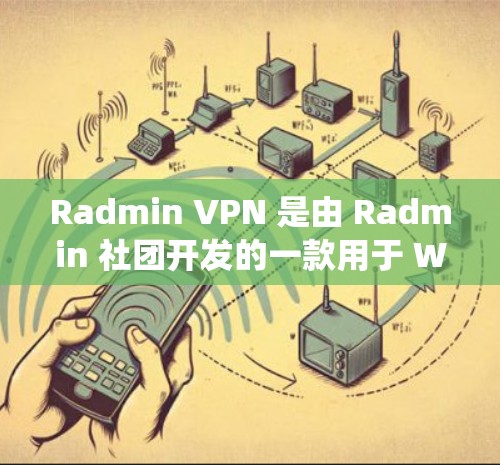 Radmin VPN 是由 Radmin 社团开发的一款用于 Windows 系统的远程控制和 VPN 服务软件。以下是使用 Radmin VPN 的基本方法 Radmin VPN 是由 Radmin 社团开发的一款用于 Windows 系统的远程控制和 VPN 服务软件。以下是使用 Radmin VPN 的基本方法