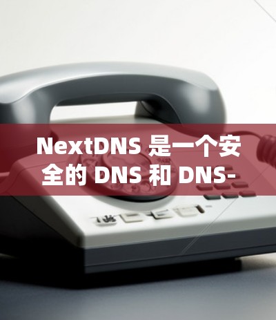 NextDNS 是一个安全的 DNS 和 DNS-over-TLS 解决方案,专注于保护用户隐私和数据安全。以下是关于 NextDNS 隐私设置的详细信息 NextDNS 是一个安全的 DNS 和 DNS-over-TLS 解决方案,专注于保护用户隐私和数据安全。以下是关于 NextDNS 隐私设置的详细信息
