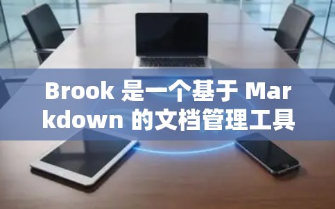 Brook 是一个基于 Markdown 的文档管理工具,支持将文档内容转换为代码生成的Markdown文件。以下是 Brook 的安装指南 Brook 是一个基于 Markdown 的文档管理工具,支持将文档内容转换为代码生成的Markdown文件。以下是 Brook 的安装指南