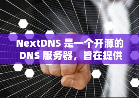 NextDNS 是一个开源的 DNS 服务器,旨在提供高性能、可扩展性和可靠性的 DNS 解决方案。以下是一些优化 NextDNS 的思路和方法,帮助你更好地配置和使用它 NextDNS 是一个开源的 DNS 服务器,旨在提供高性能、可扩展性和可靠性的 DNS 解决方案。以下是一些优化 NextDNS 的思路和方法,帮助你更好地配置和使用它
