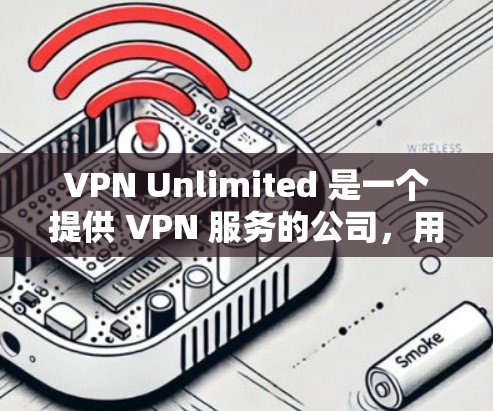 VPN Unlimited 是一个提供 VPN 服务的公司，用户可以通过该服务来保护隐私、匿名上网、访问被限制的内容等。以下是一些使用 VPN Unlimited 的基本指南和步骤