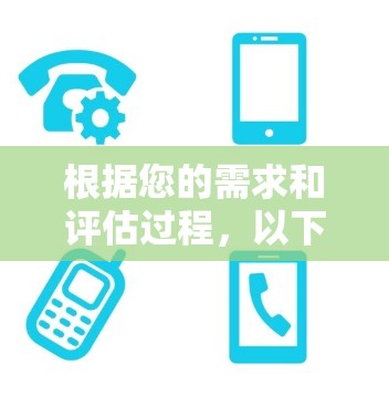 根据您的需求和评估过程,以下是选择的虚拟网络连接软件的总结和建议 根据您的需求和评估过程,以下是选择的虚拟网络连接软件的总结和建议