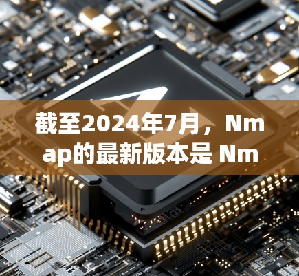 截至2024年7月,Nmap的最新版本是 Nmap 6.8,发布于2023年9月。以下是该版本的主要改进和新功能 截至2024年7月,Nmap的最新版本是 Nmap 6.8,发布于2023年9月。以下是该版本的主要改进和新功能